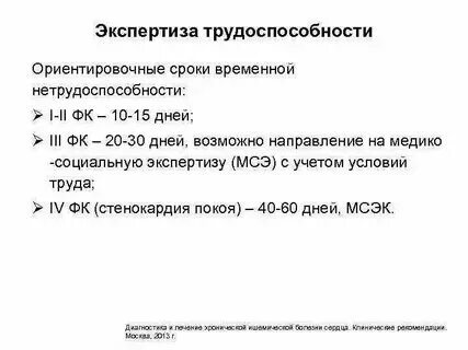 Сроки больничного после инсульта