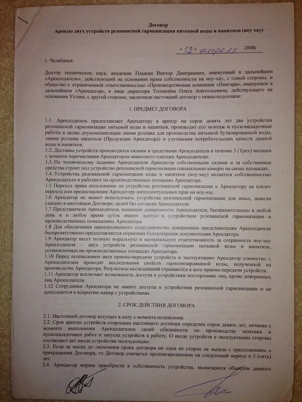 2 арендодателя. Договор арендодателя и арендатора. договор между арендатором и арендодателем. договор аренды арендодатель. договор с двумя арендаторами.