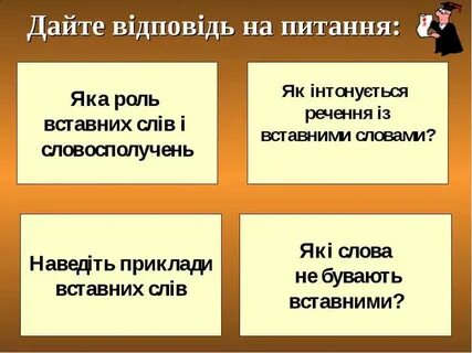 Яка роль