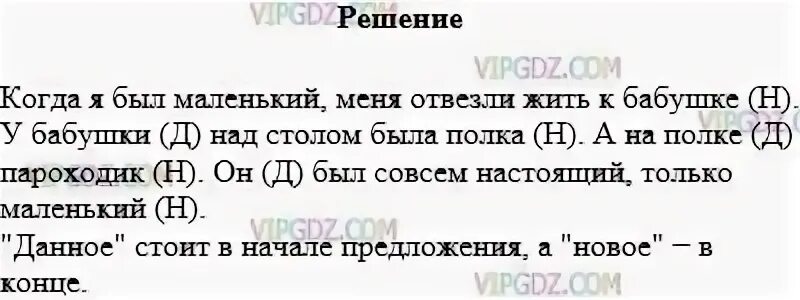 Русский язык 5 класс 2 часть упражнение 667. Когда я был маленький меня отвезли жить к бабушке. Новое и данное в предложении. Русский язык 6 класс Разумовская номер 667. Русский язык пятый класс упражнение 667