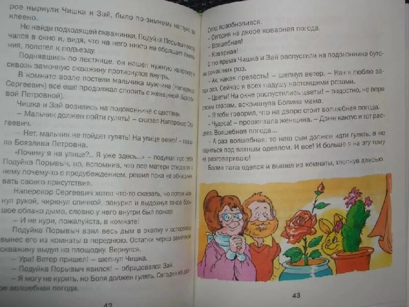 Домик солнечного зайца читать. Домик солнечного зайчика. Домик солнечного зайца. Домик солнечного зайца книга.