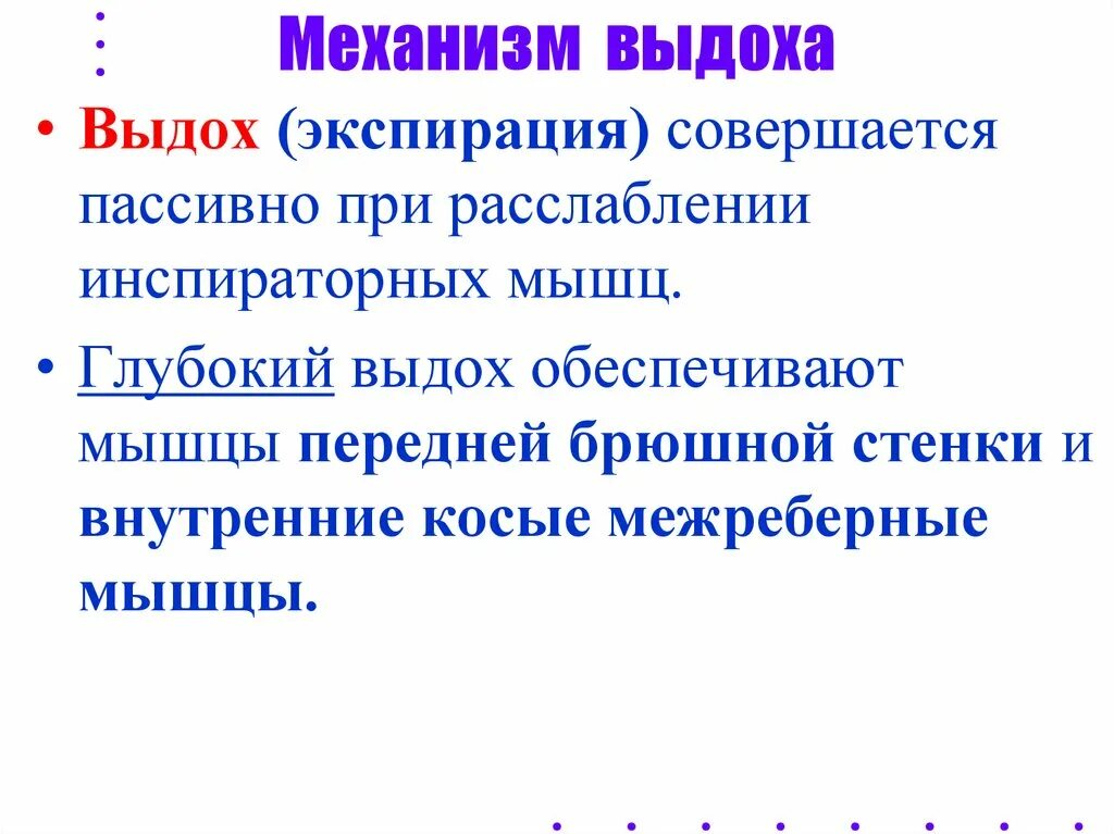 При выдохе у человека происходит. Механизм выдоха. Установите последовательность механизма выдоха. Опишите механизм выдоха. Механизм выдоха физиология.