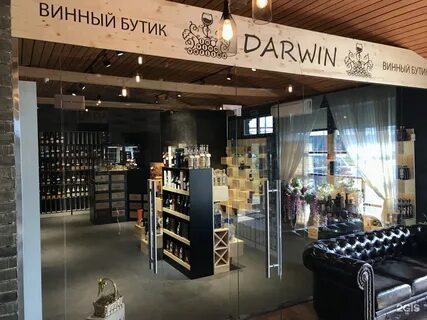 Дарвин магазин