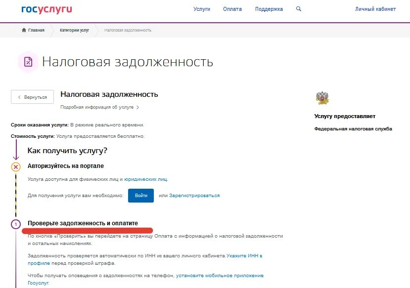 Сайт госуслуги оплата. Госуслуги оплата задолженности. Налоговая задолженность госуслуги. Оплачена задолженность госуслуги. Оплатить налоговую задолженность через госуслуги.