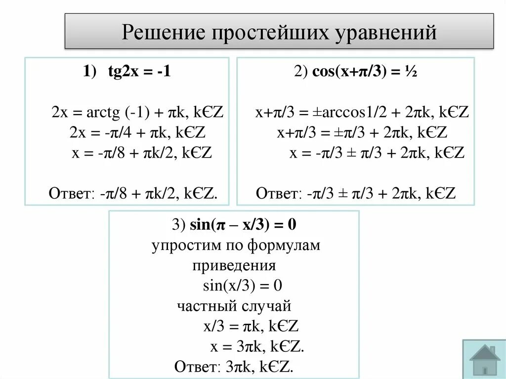 Решение легких уравнений. Решение простейших уравнений. Решение простых уравнений. Решение простыуравнений. Как решать простые уравнения.