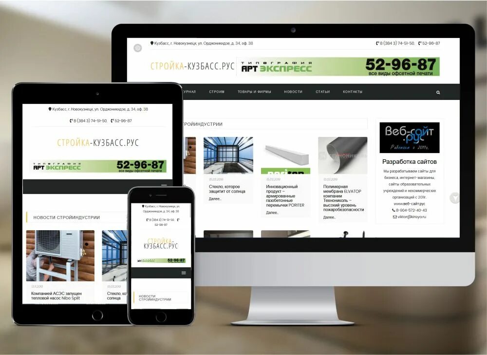 Сайты журналы строительстве. Портфолио веб студии. Создание сайтов Новокузнецк. Интернет магазин онпрофи ру. Портал Новокузнецк.