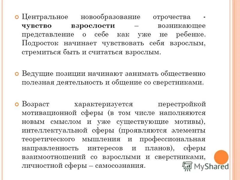 Центральным новообразованием взрослости является. Психологические новообразования в период зрелости. Центральным новообразованием взрослости является. Центральным новообразованием взрослости является. Психологические новообразования ранней зрелости.