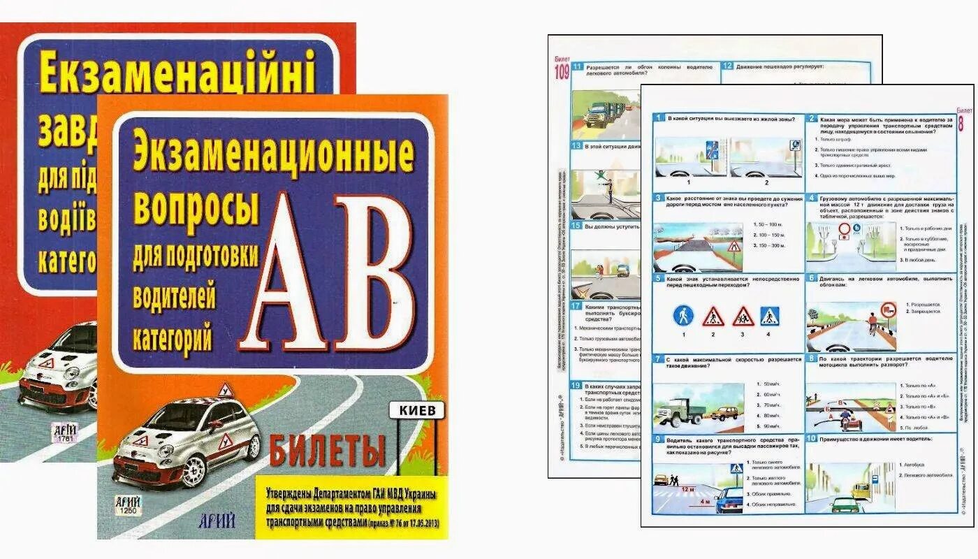 Пдд категории ц е ц д. Билеты ПДД украинские. Категории ПДД. Зачет по медицинской подготовке водителей категории в. Какое дорожное движение в Украине.