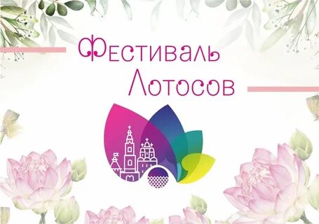 Сдо лотос