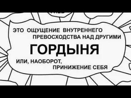 Тест на гордыню