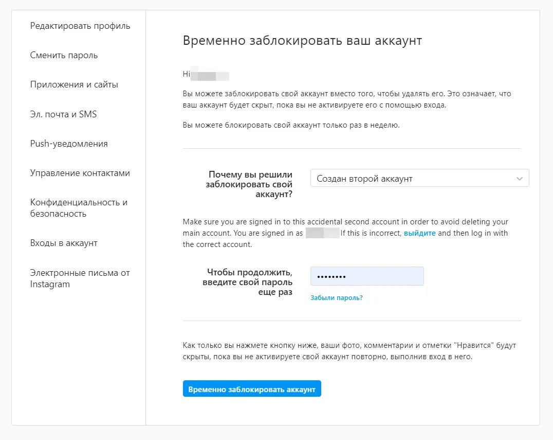 Активировать деактивировать. Деактивировать аккаунт Инстаграм. Временная деактивация аккаунта Инстаграм. Как отключить профиль в инстаграме. Как удалить страницу в инстаграме.