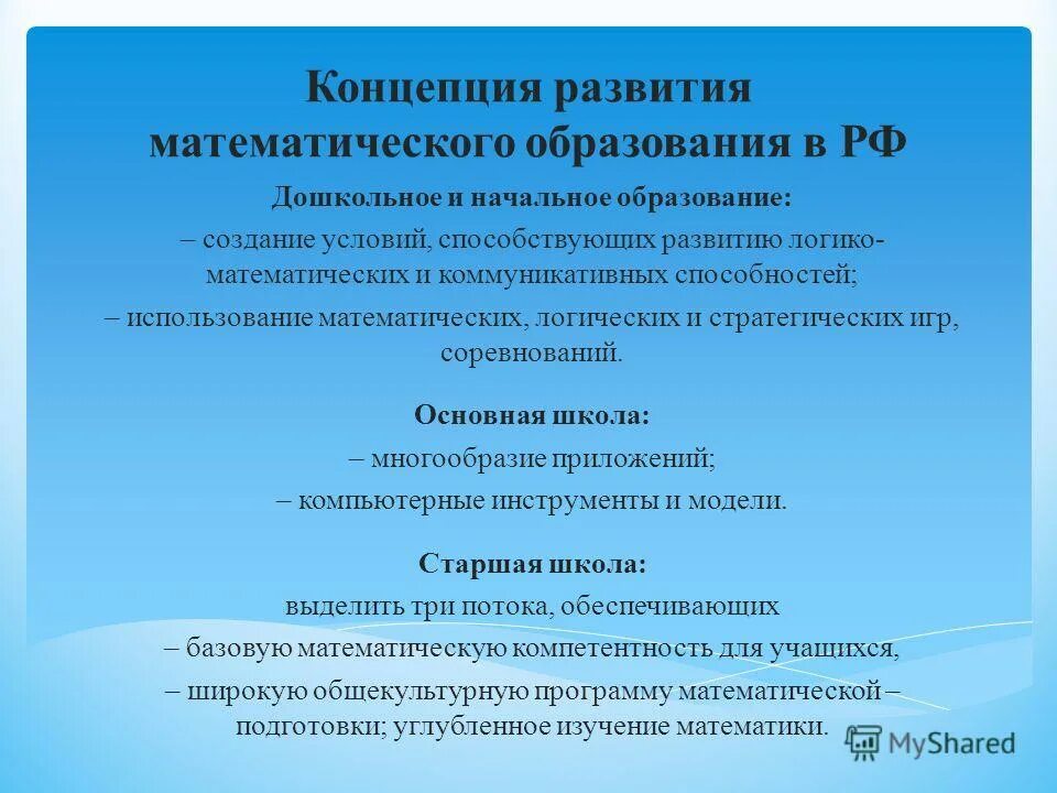книга для математики психология. основы математического образования. цели математического образования по фгос. компоненты математического образования. принципы преподавания математики.