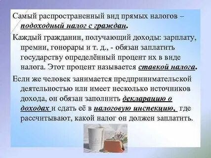 Подоходный налог вид налога