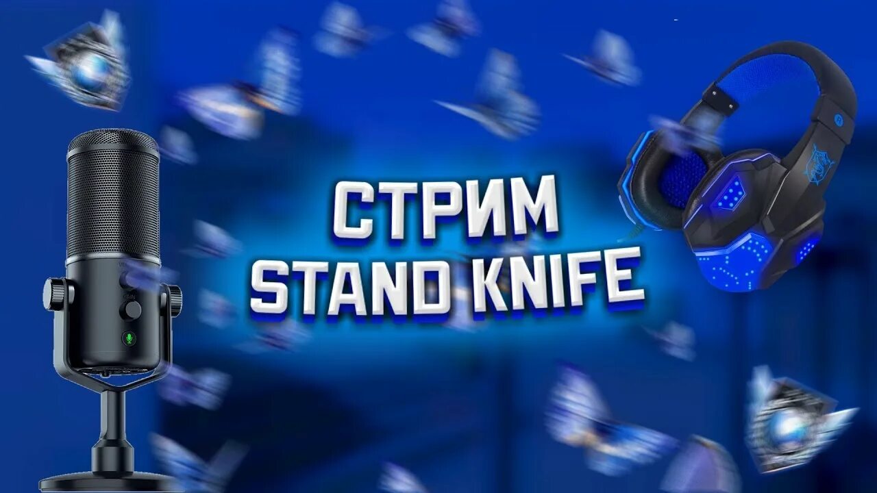 Stand knife обновление 2.2. Стрим стенд. Стрим стандкнайф. Стенд кнайф. Стрим STANDKNIFE 2.0.