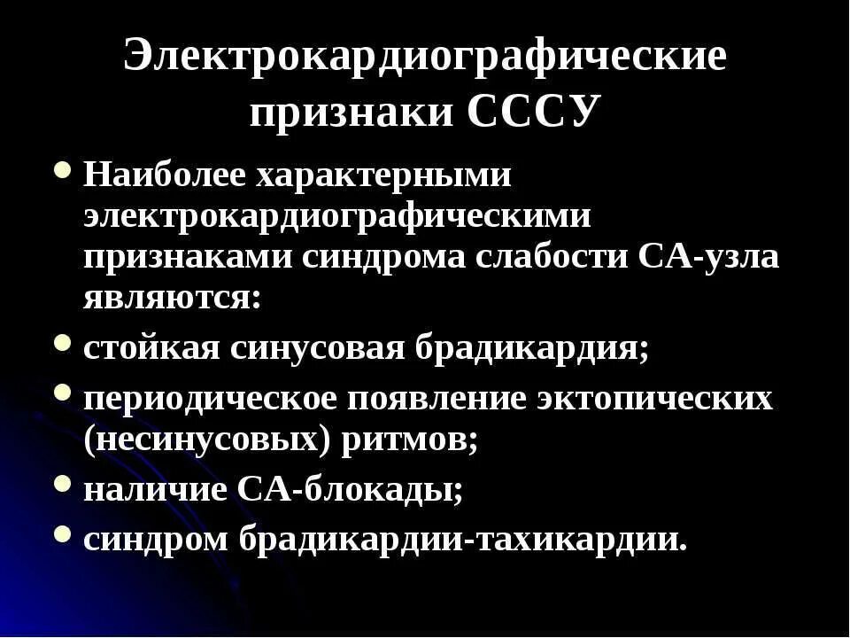 Брадикардия что это такое и как. Брадикардия клинические проявления. синусовая брадикардия характерна. синусовая брадикардия при сссу. клинические проявления синусовой брадикардии.