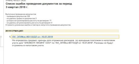 1с обеспечительный платеж по аренде