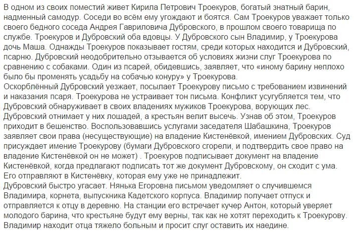 Глава Дубровского краткий пересказ. Краткий пересказ Дубровский 4 глава. Дубровский том 1 глава 2 краткий пересказ. Краткий пересказ Дубровский 6 глава