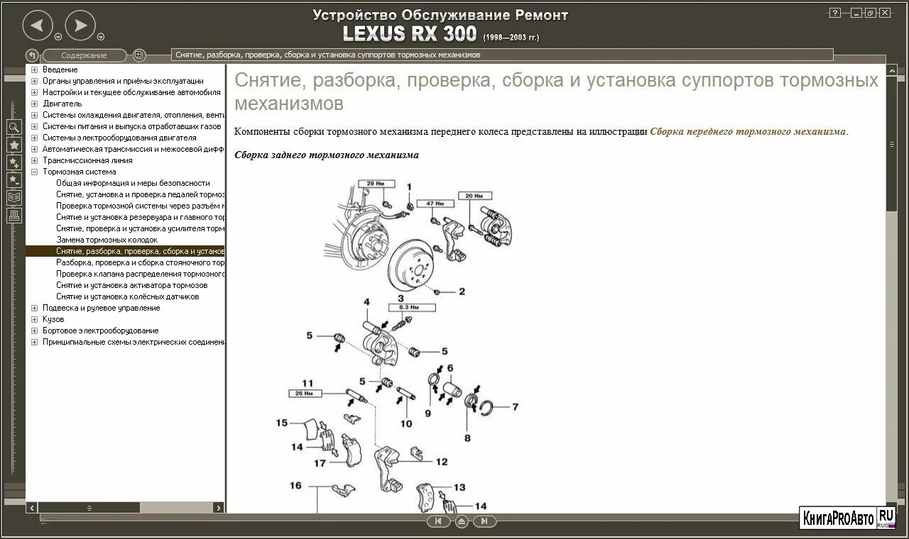 Лексус 300 ошибка. Схема двигателя лексус рх 300. схема акпп лексус рх 330. схема тормозных трубок лексус rx400. схема переднего тормозного суппорта лексус rx300.