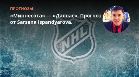 Даллас прогноз на сегодня