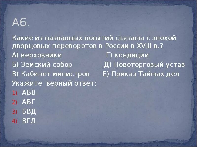 Понятия связанные с эпохой дворцовых переворотов. Термины связанные с эпохой дворцовых переворотов. Какие из названных понятий связаны с эпохой дворцовых переворотов в. Термины эпохи дворцовых переворотов.