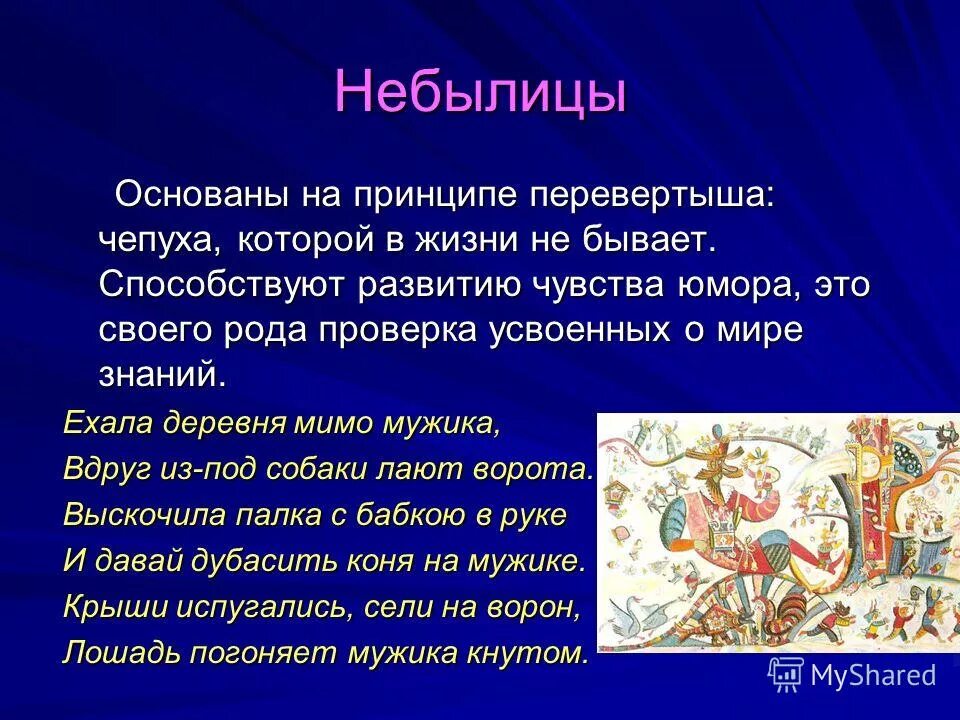 Перевертыши 2 класс
