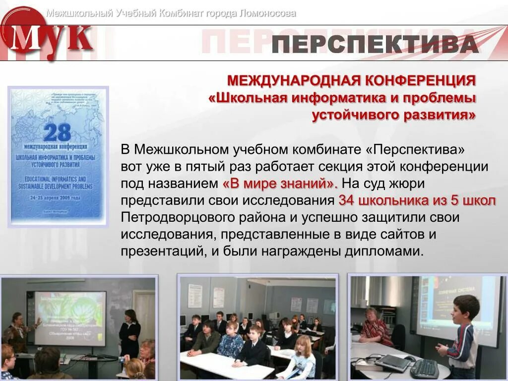 Сайты межшкольных учебных комбинатов. Межшкольный учебный комбинат. Межшкольный учебный комбинат. Сайты межшкольных учебных комбинатов. Межшкольный учебный комбинат.