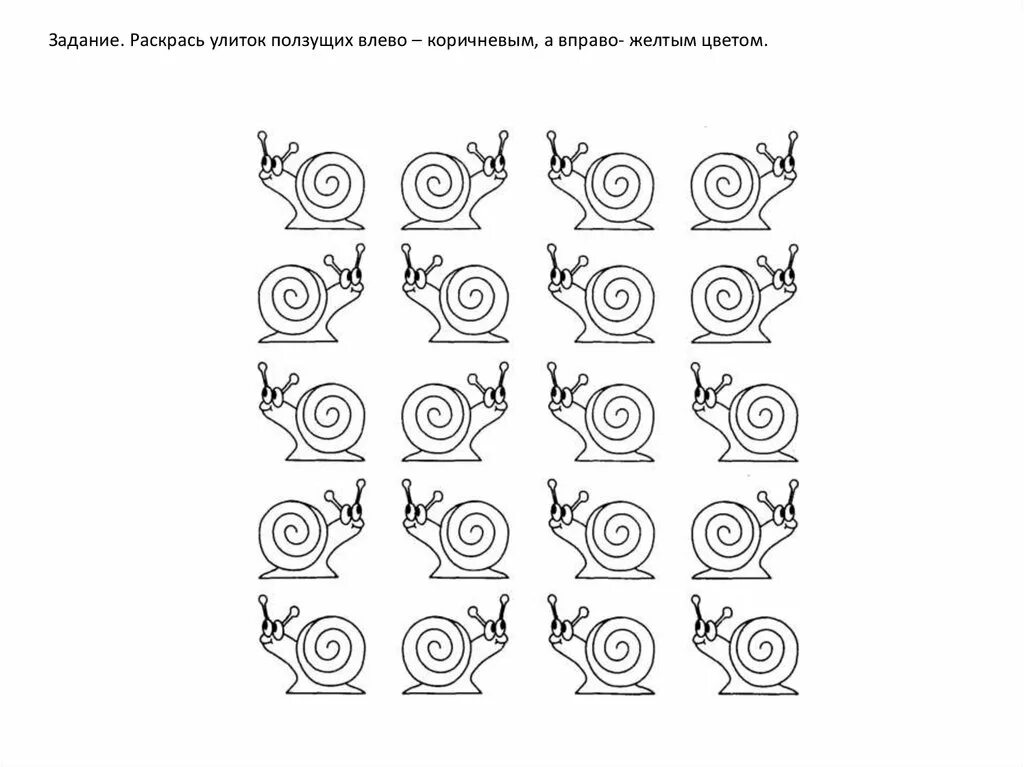 Задачи улитка ползет. Лево право задания для детей. Пространственные задания для дошкольников. Ориентировка в пространстве задания для дошкольников. Право лево задания для дошкольников.