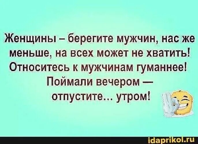 Берегите мужчин песня. Берегите мужчин. Берегите мужей женщины. Открытка берегите мужчин. Фото берегите мужчин.