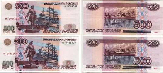 Старые 500 рублей. Подлинность 500 рублей. 500 Рублей 2001 года модификации. 500 Старого образца. 500 Рублевая старого образца.