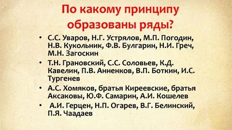 По какому принципу царь формировал свое окружение