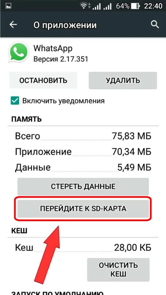 WHATSAPP данные на SD карту. Андроид сохранение на карту памяти. WHATSAPP сохранение на карту памяти. Данные воцап на СД карту. Память файла whatsapp