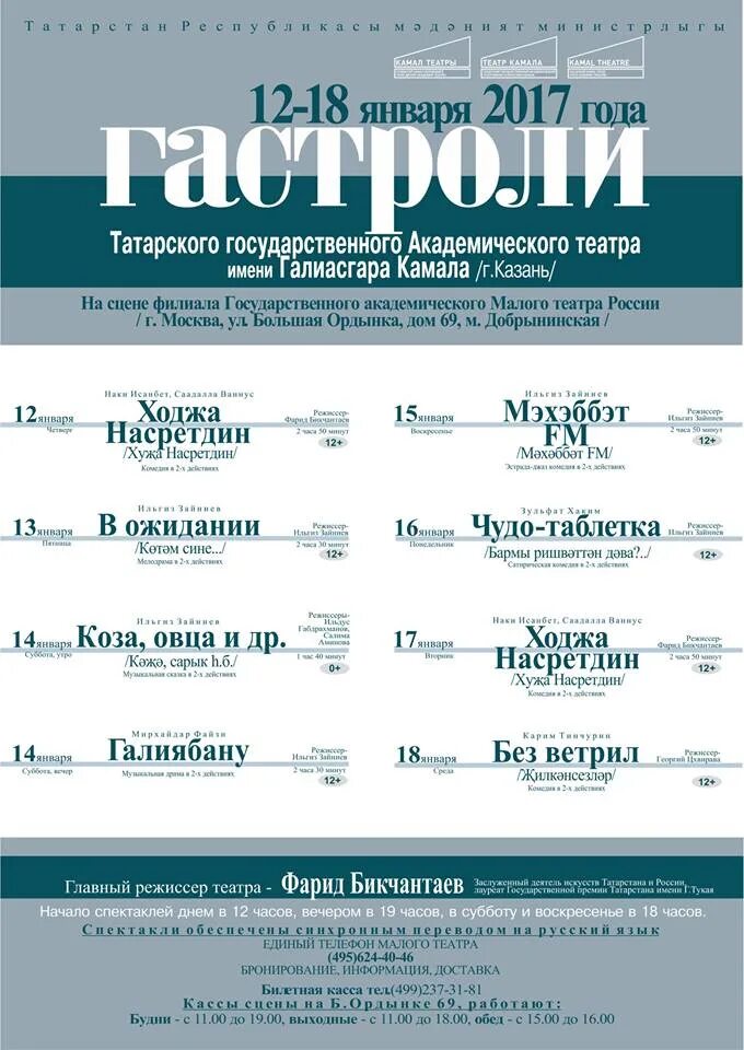 Театр имени Камала в Казани репертуар. Татарский государственный Академический театр им. г.Камала. Спектакль г Камала афиша. Театр имени Камала Казань афиша.