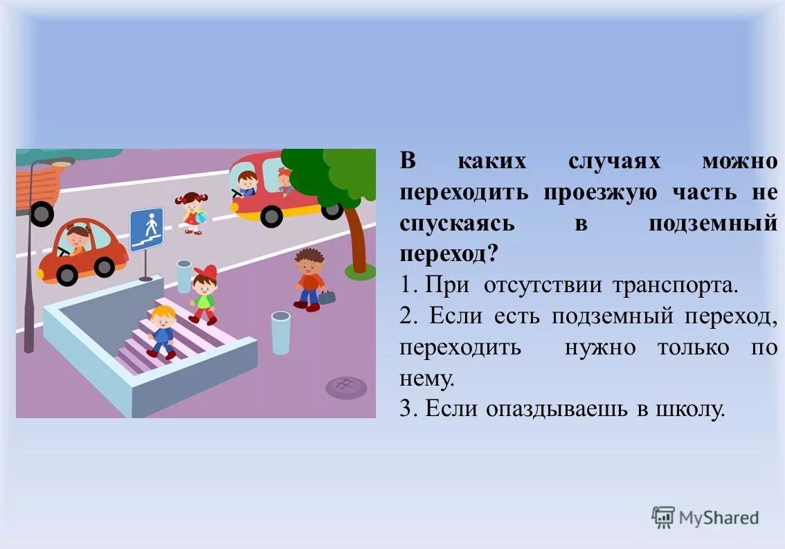Дорожные ситуации для детей. Самый сложный пример в математике. 2 1 то переходим к. 2 1 то переходим к. Дорожное движение для пешеходов.