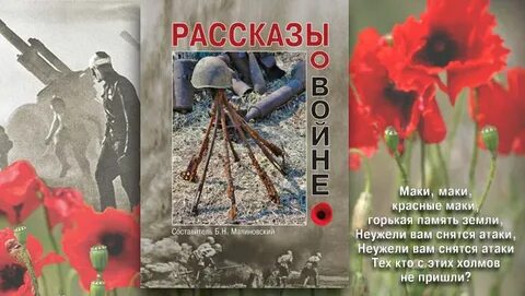 Песня маки маки горькая память