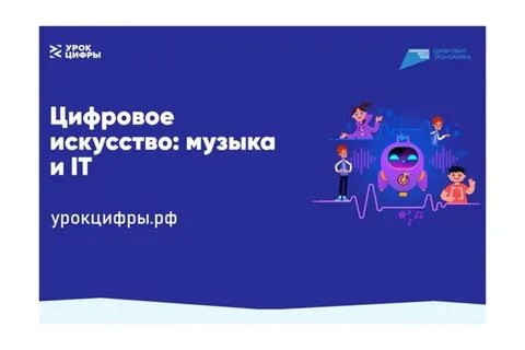 Сайт цифровой урок