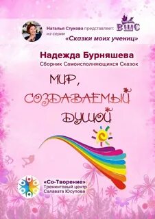 Книга создание души