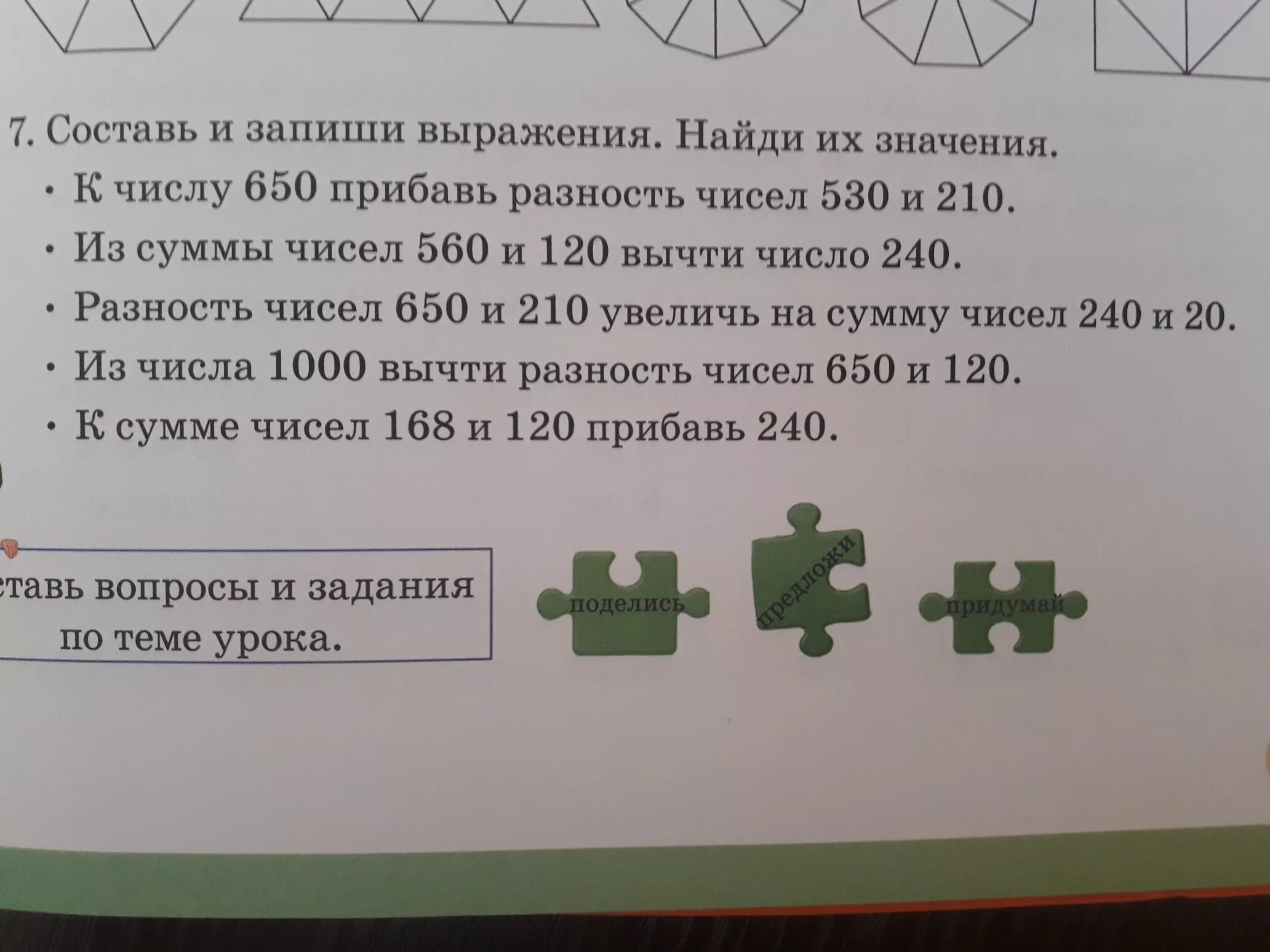 Сравни выражения сумму чисел. Запиши выражения и вычисли их. составь выражение. составить выражение и найти их значения. запиши выражения и найди их значения.