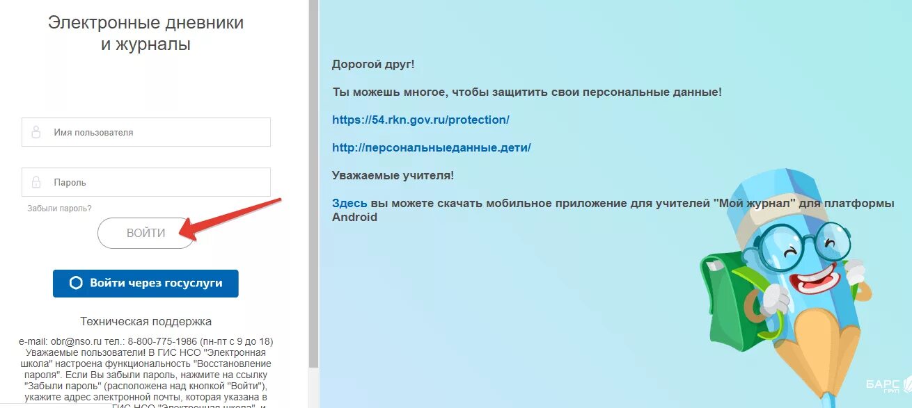 Электронная школа. Электронная школа Новосибирская область. Школа НСО электронный дневник. ГИС НСО электронная школа. Дневник моя школа вход в личный кабинет