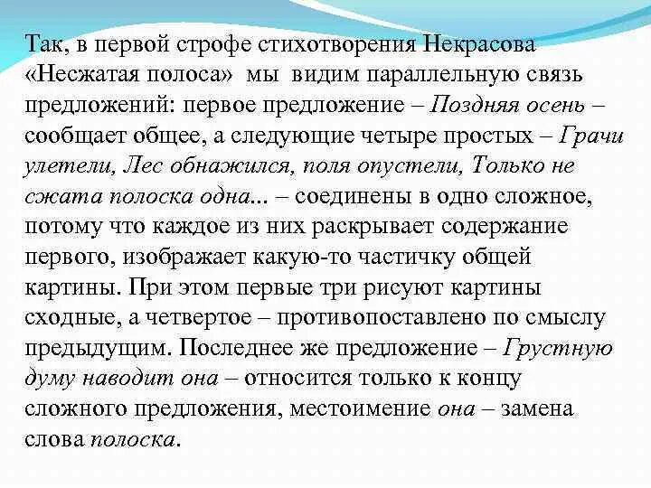 Несжатая полоса. Несжатая полоса Некрасов стих. Сжатая полоса анализ стихотворения. Анализ стихотворения Несжатая полоса. Первое предложение в стихотворении