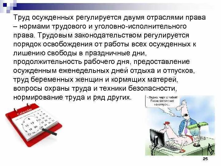 Нормирование труда осужденных. Оплата труда осужденных. Организация нормирования труда осужденных. Инженер по нормированию труда осужденных.