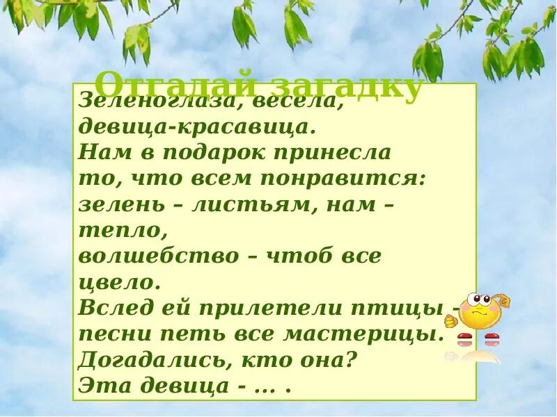 Сообщение о весне 3 класс. План рассказа про весну