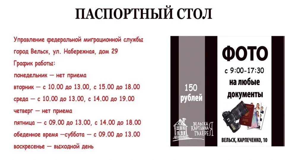 Паспортный стол сальск. Паспортный стол Вельск. Паспортный стол Орехово-Зуево. Паспортный стол рисунок. Программа паспортный стол.