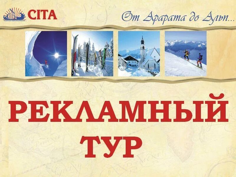 тез тур египет. раннее бронирование турция 2021 лето. реклама турагентства. реклама тура. рекламные туры 2024 года.