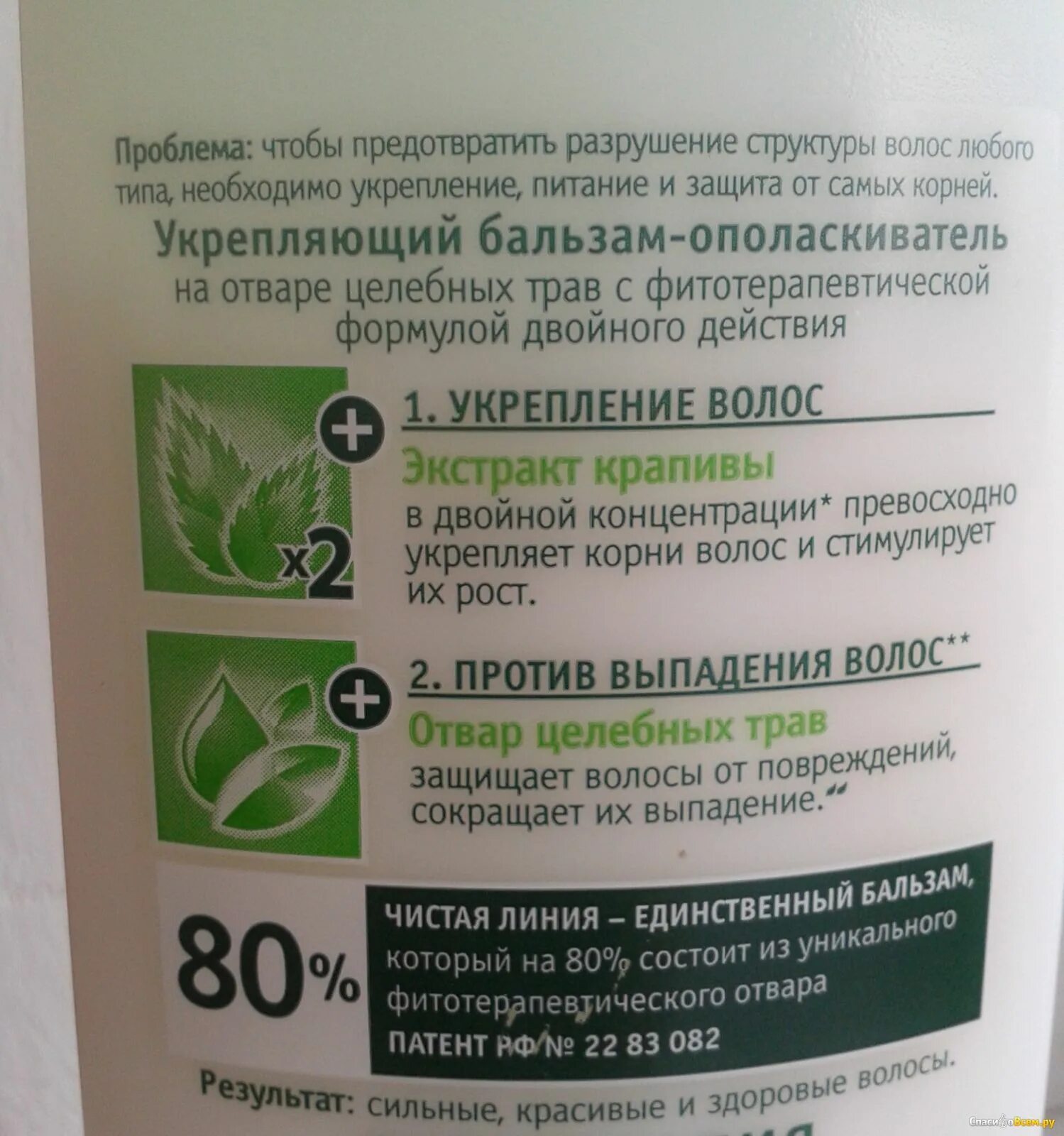 Сколько нужно держать бальзам. Ополаскиватель с крапивой для волос. Бальзам ополаскиватель для укрепления волос. Бальзам ополаскиватель для укрепления зубов. Чистая линия бальзам ополаскиватель укрепляющий крапива.