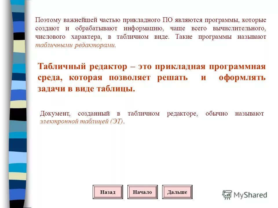 Данная область программы называется. Технология обработки числовых данных. Данная область программы называется. Данная область программы называется. Данная область программы называется.