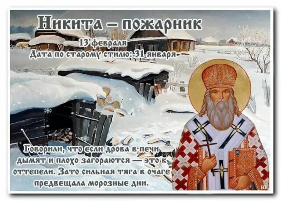 Народные приметы 12 февраля. 13 Февраля народный праздник.