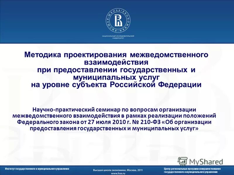 Совершенствование государственных и муниципальных услуг