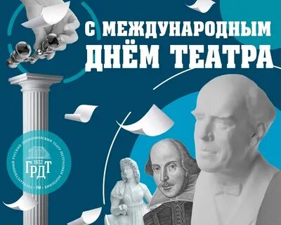 День театров 2023 года
