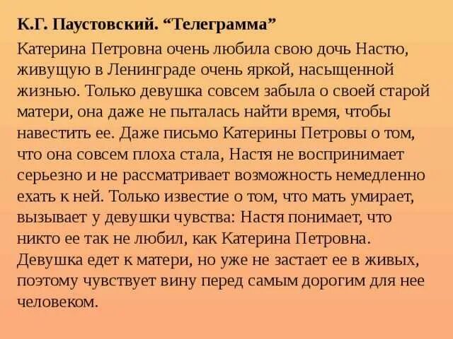 Паустовский телеграмма аргументы. Аргументы на тему дом. Сочетаемость со словом добро. Паустовский телеграмма аргументы. Итоговое сочинение телеграмма паустовский.