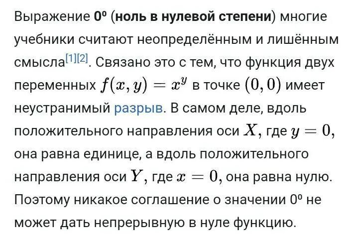 Ноль в нулевой степени равно. Нулевая степень. Почему число в нулевой степени равно 1. Почему нулевая степень равна 1. Почему ноль в нулевой степени равно 1.